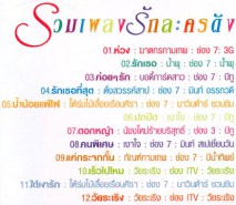 รวมเพลงรักละครดัง - ฆาตกรกามเทพ-web2